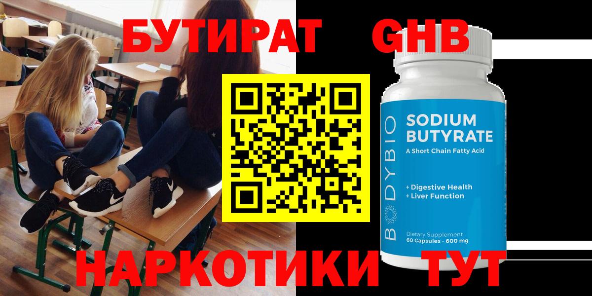 Бутират жидкий экстази  Вход с VPN  Рузаевка 