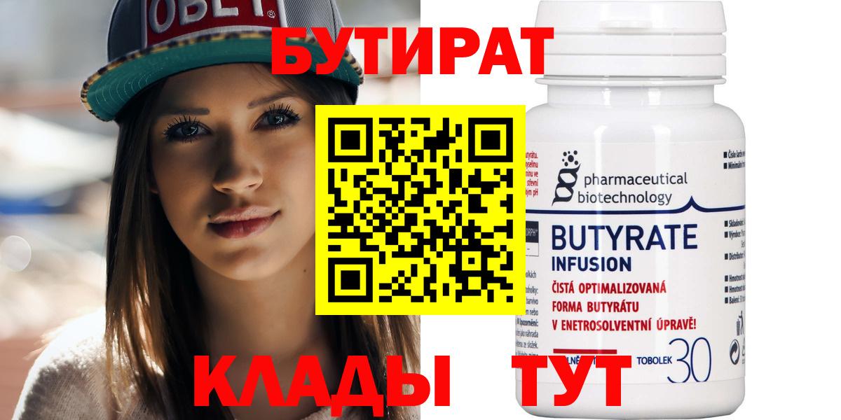 Бутират оксана Рузаевка