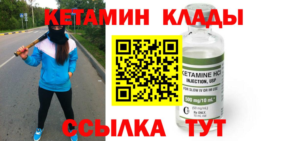 Рузаевка  Кетамин VHQ  Вход с VPN 