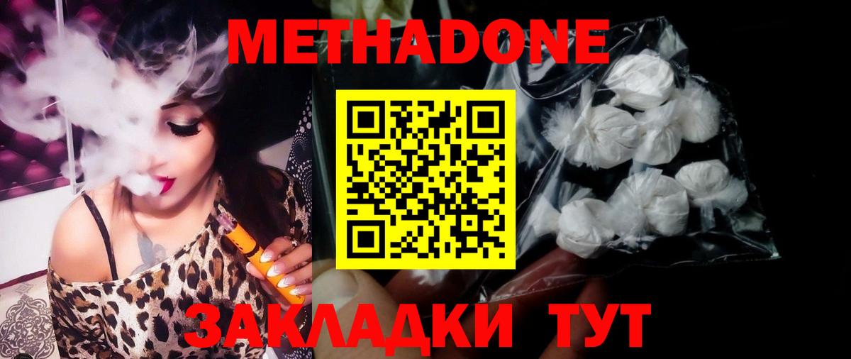 Метадон белоснежный  Метадон мёд  Рузаевка  Вход с VPN 