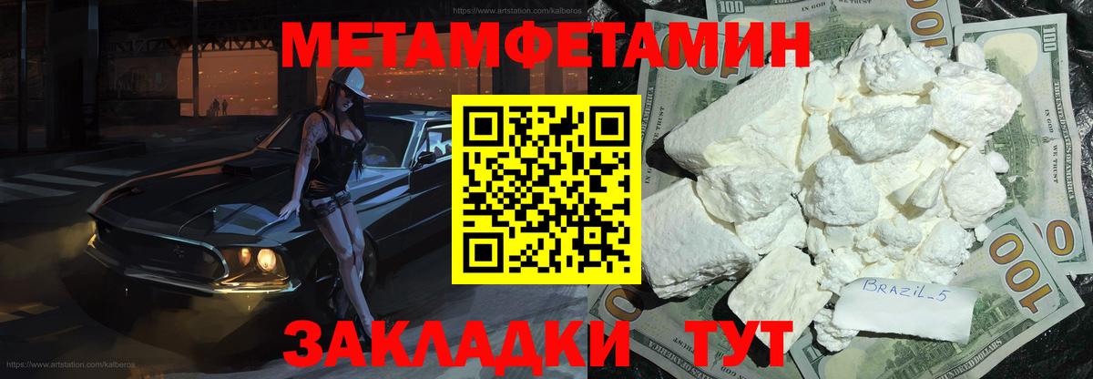 МЕТАМФЕТАМИН пудра  Метамфетамин  Рузаевка  Вход с VPN 